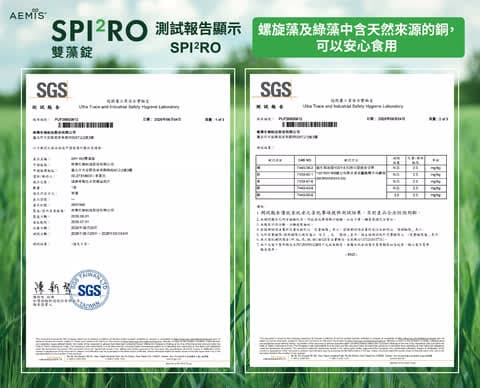 Laporan uji SGS: spirulina dan chlorella mengandung tembaga dari sumber alami, aman dikonsumsi
